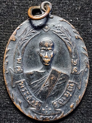 วัดคงคาราม จ เพชรบุรี เหรียญหลวงพ่อฉุย รุ่นคุ้มเกตุ ๑๑๑ปี 2555