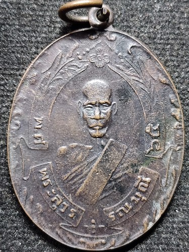 วัดคงคาราม จ.เพชรบุรี เหรียญหลวงพ่อฉุย  รุ่นน้ำเงิน-ชมพู 2526