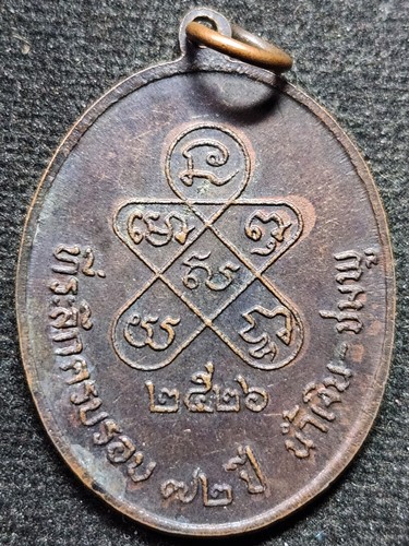 วัดคงคาราม จ.เพชรบุรี เหรียญหลวงพ่อฉุย  รุ่นน้ำเงิน-ชมพู 2526