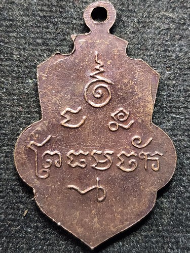  วัดเขาธรรมามูล จ.ชัยนาท เหรียญดอกจิก หลวงพ่อธรรมจักร ย้อนยุครุ่นแรก