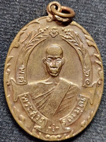 วัดคงคาราม เพชรบุรี เหรียญ หลวงพ่อฉุย รุ่น 100 ปี ผู้ให้กำเนิดการศึกษา 2565