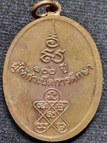 วัดคงคาราม เพชรบุรี เหรียญ หลวงพ่อฉุย รุ่น 100 ปี ผู้ให้กำเนิดการศึกษา 2565