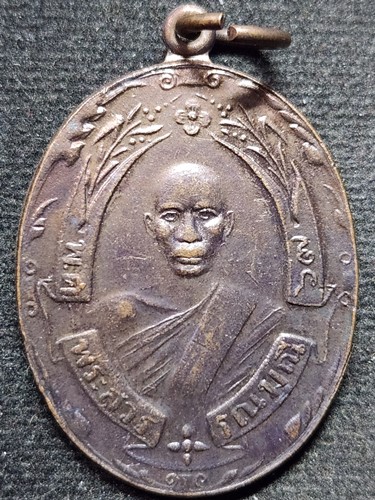 วัดคงคาราม เพชรบุรี เหรียญ หลวงพ่อฉุย ย้อนยุครุ่นแรก