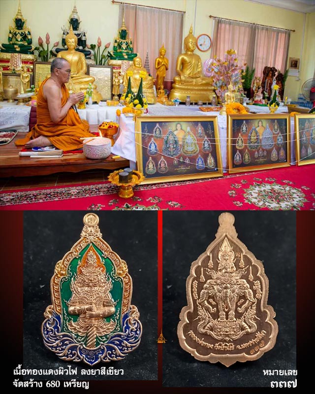เศรษฐีจ้าวทรัพย์ ท้าวเวสสุวรรณ หลวงพ่อทอง วัดบ้านไร่ จ.นครราชสีมา เนื้อทองแดงผิวไฟลงยาสีเขียว เลข337