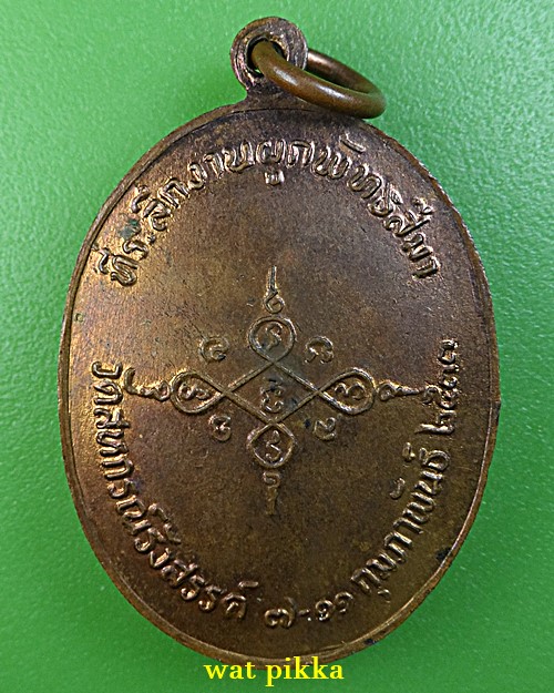 เหรียญรุ่นแรกหลวงพ่อพวง วัดสหกรณ์รังสรรค์ สระบุรี .2443.