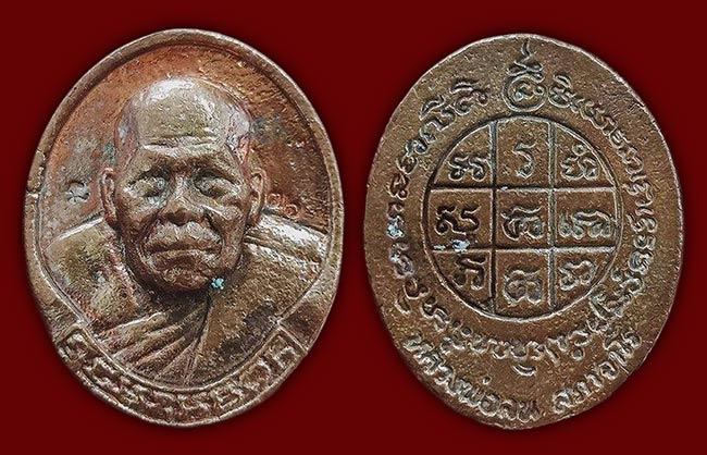 เหรียญหล่อวาจาสิทธิ์ รุ่นแรก อายุวัฒนะมงคล 72 ปี หลวงพ่อลุน สุภาจาโร วัดธรรมรัตน์โพธาราม สุรินทร์ ปี