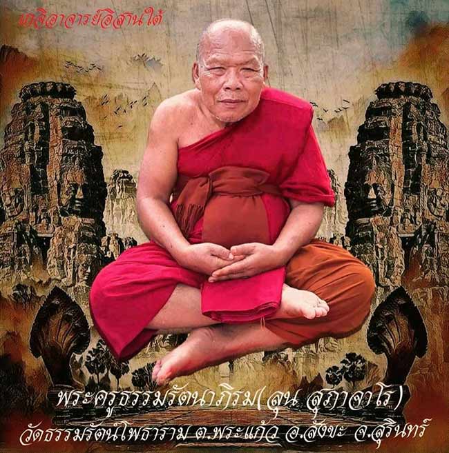 เหรียญหล่อวาจาสิทธิ์ รุ่นแรก อายุวัฒนะมงคล 72 ปี หลวงพ่อลุน สุภาจาโร วัดธรรมรัตน์โพธาราม สุรินทร์ ปี