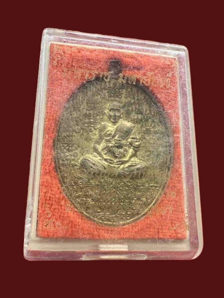 เหรียญมหาราช มหายันต์ เนื้อปลอกลูกปืน หลวงปู่ชัช วัดบ้านปูน อยุธยา