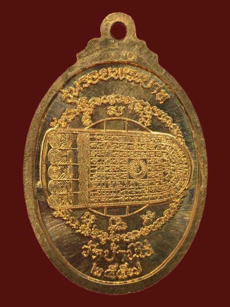 หลวงพ่อคูณ วัดบ้านไร่ เหรียญมหาลาภแจกทาน หน้าศรีนคร หลังรอยพระบาท ปี2557 เลขโค๊ด ๔๓๖๖ เนื้อทองแดงผิว