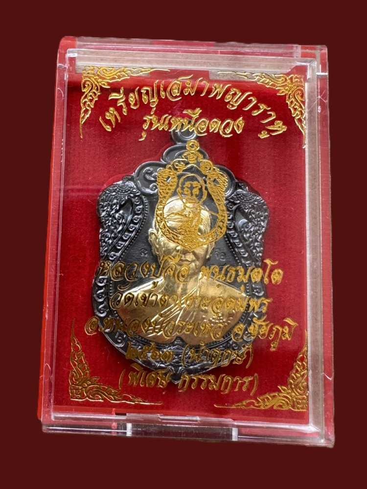 เหรียญหลวงปู่จื่อ เสมาพญาราหู รุ่นเหนือดวง นำฤกษ์ กรรมการ ตอกโค๊ด“พิเศษ” หลังเรียบ เนื้อทองแดง รมดำ