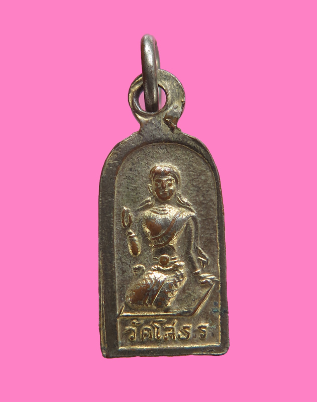 เหรียญใบมะขามหลวงพ่อโสธร หลังนางกวัก ปี 2518