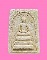 สมเด็จวัดเขาตะเครา ปี 13 เพชรบุรี