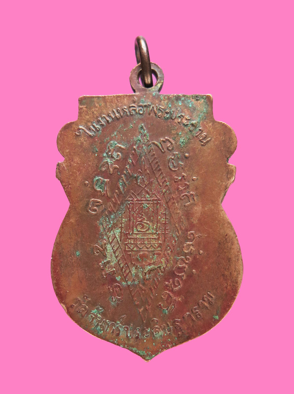 เหรียญพระพุทธชินราช วัดจันทร์ประดิษฐ์ (หลวงปู่โต๊ะปลุกเสก) ปี 19