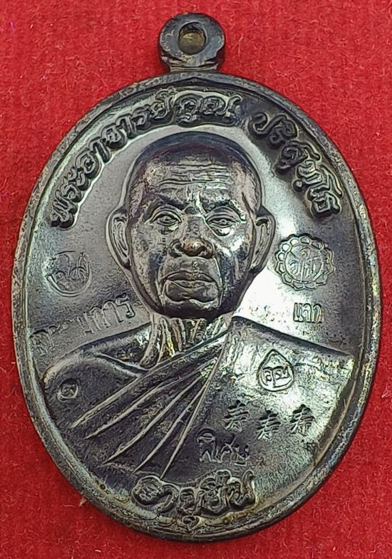 เหรียญหลวงพ่อคูณ ปริสุทโธ รุ่นอายุยืนครึ่งองค์ เนื้อทองแดงตอกแจกกรรมการ 10 โค๊ต ออกวัดแจ้งนอก ปี2553
