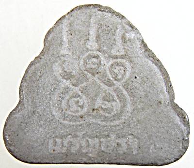 พระปิดตาหลวงพ่อสงวน วัดเนรัญชราราม อ.ชะอำ จ.เพชรบุรี