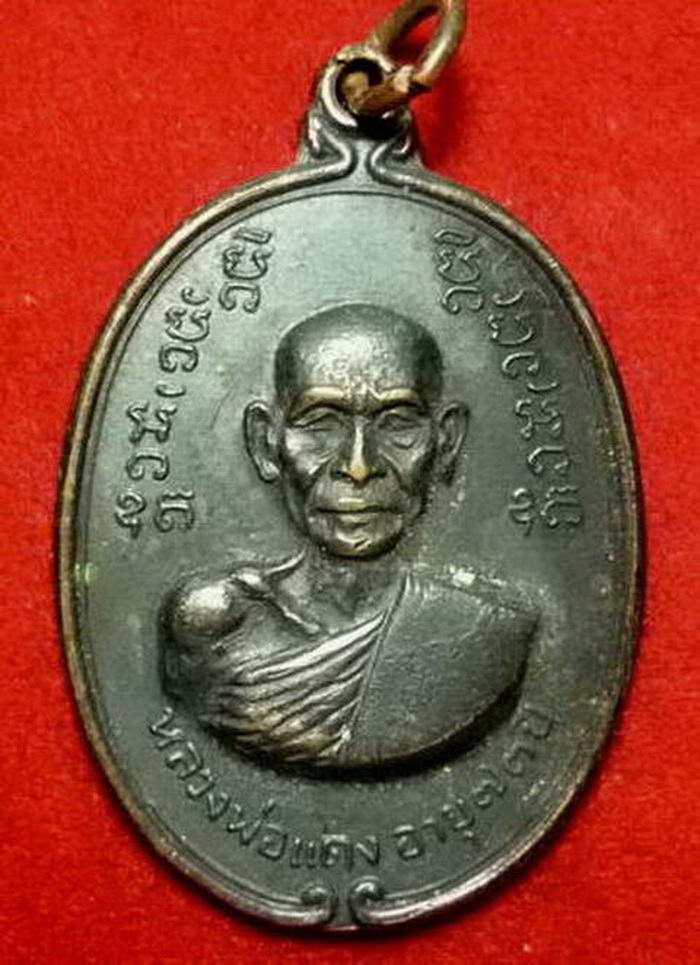 เหรียญหลวงพ่อแดง วัดบางเกาะเทพศักดิ๋ ปี ๒๕๑๕  รุ่นอายุครบ ๗๓ ปี  