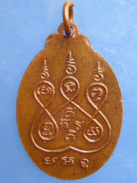 เหรียญหลวงพ่อเงิน วัดช่องลม จ.นนทบุรี ปี2519