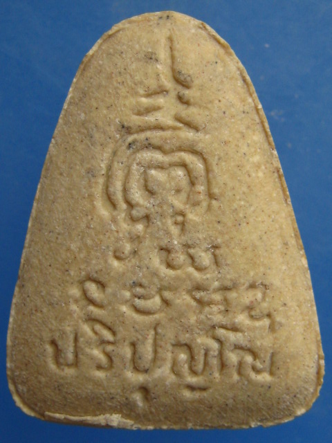 พระปิดตา หลวงพ่อบุญเลิศ วัดเขาธรรมอุทยาน จ.กาญจนบุรี