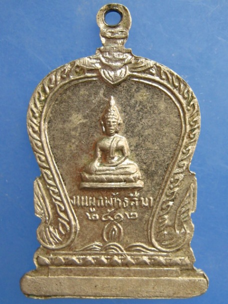 เหรียญ วัดพลับพลาชัย พระนคร ปี2512