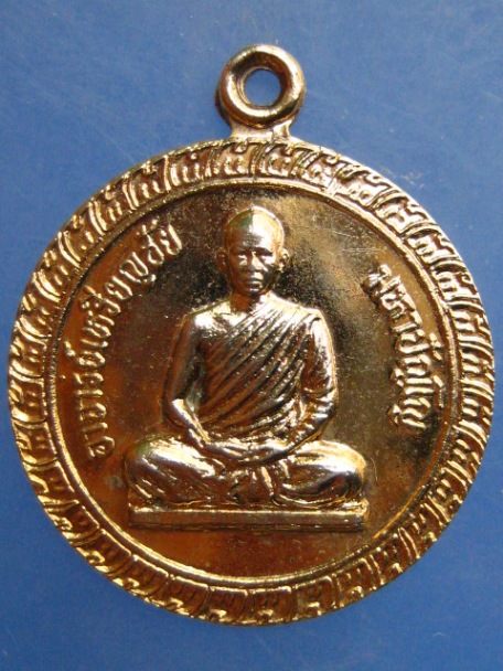 เหรียญพระอาจารย์เหรียญชัย วัดมหาสมณกิจภาวนา จ.สกลนคร ปี2524