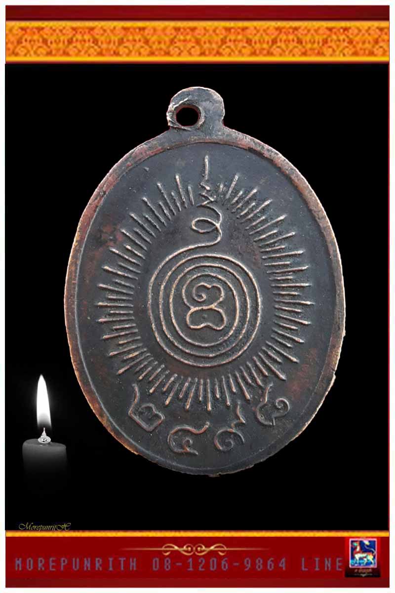 เหรียญพญาครุฑแบกเสมา ด้านหลังยันต์ หลวงพ่อโอภาสี อาศรมบางมด พ.ศ.๒๔๙๘ 