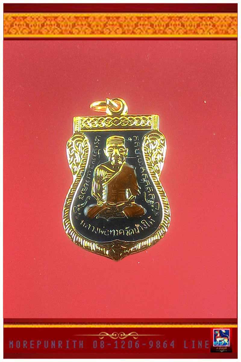 เหรียญหลวงพ่อทวดเหยียบน้ำทะเลจืด หลวงปู่แก้ว วัดสะพานไม้แก่น จ.สงขลา พ.ศ.๒๕๕๙