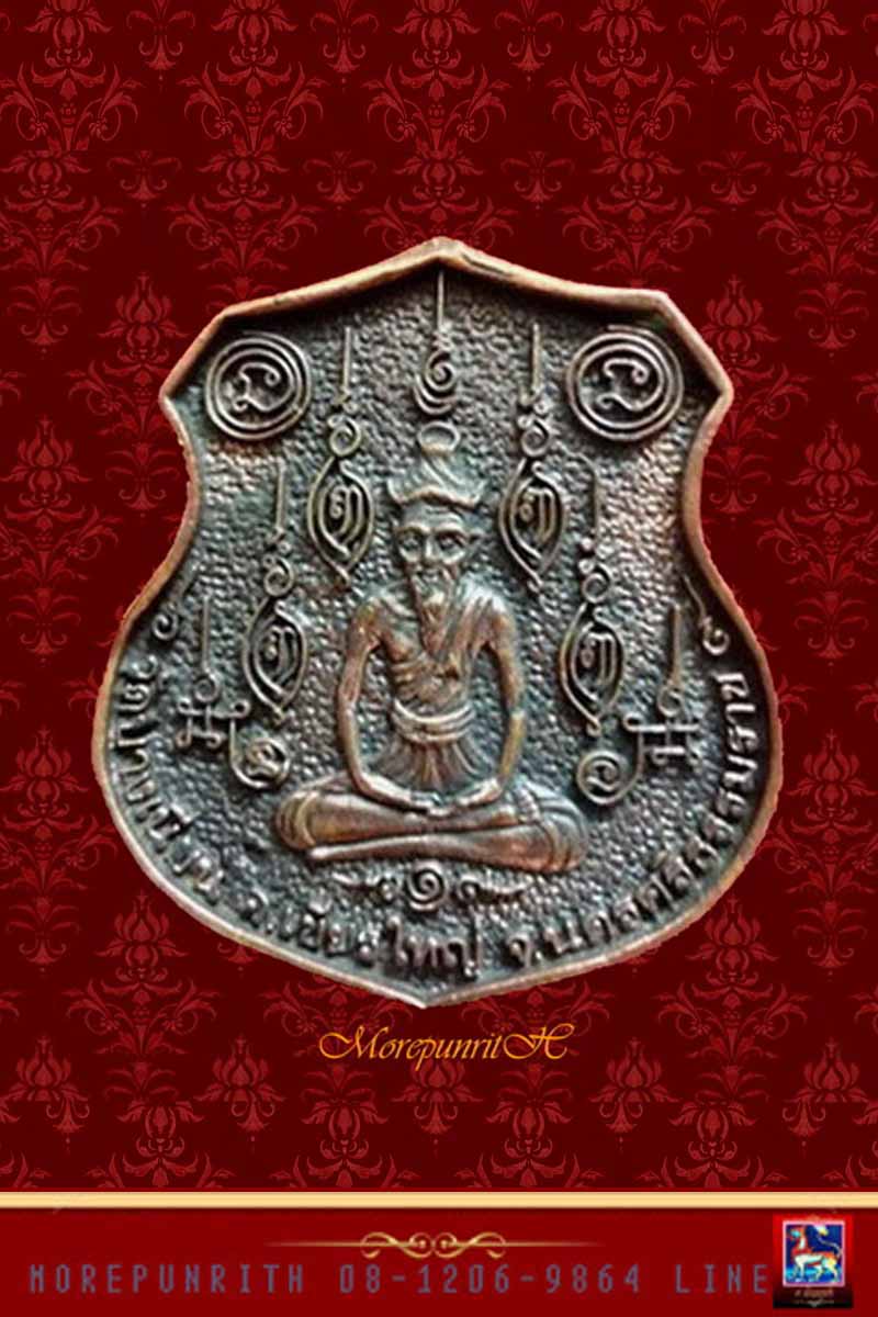 เหรียญหล่อพ่อท่านเอื้อม ด้านหลังพระบรมครู(ฤาษี) วัดบางเนียน รุ่นไหว้ครู ปี พ.ศ.๒๕๕๒