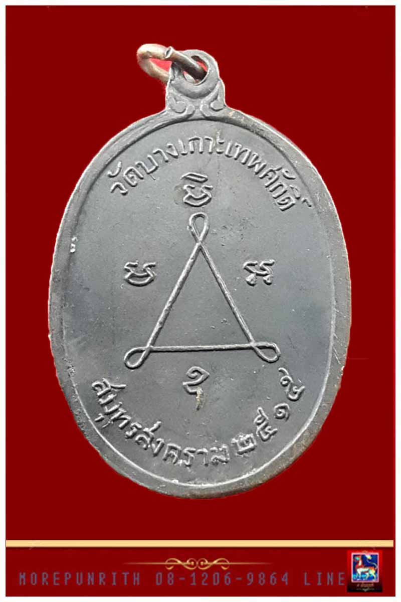 เหรียญรูปไข่หลวงพ่อแดง ด้านหลังยันต์ "รุ่นอายุครบ ๗๓ ปี" วัดบางเกาะเทพศักดิ์ จ.สมุทรสงคราม พ.ศ.๒๕๑๕