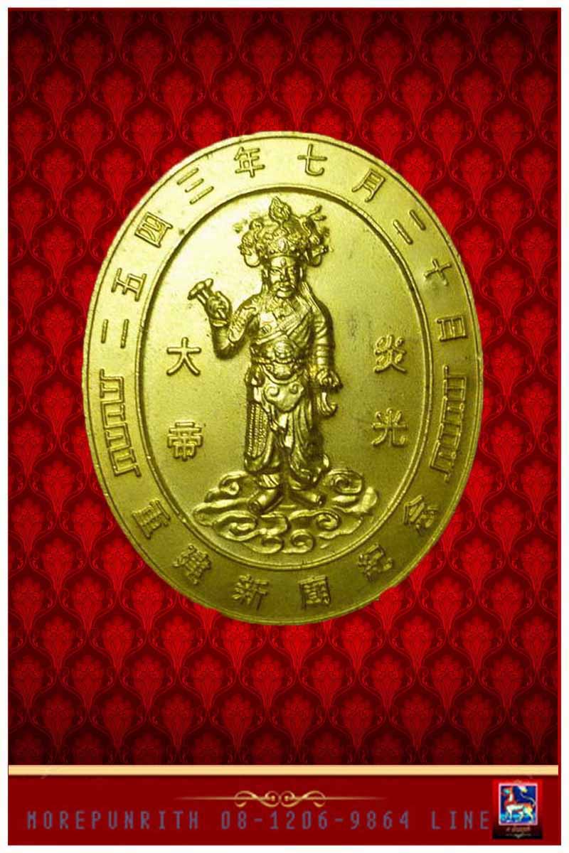 เหรียญรูปไข่(ใหญ่)เจ้าพ่อพระเพลิง ด้านหลังยันต์ พ.ศ.๒๕๔๓