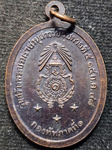 วัดท่าไชยศิริ จ เพชรบุรี  เหรียญพระพุทธศิริโรจนไชยมงคล กองทัพภาคที่1 2548