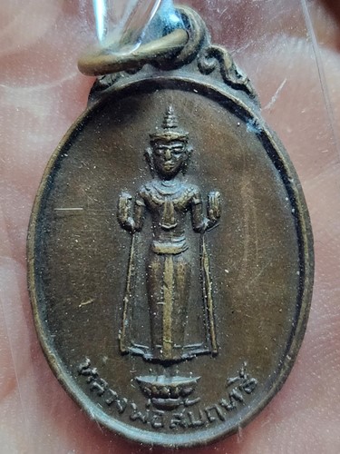  วัดต้นสน จ.เพชรบุรี  เหรียญหลวงพ่อสัมฤทธิ์ ปี2518 เนื้อทองแดง พิมพ์เล็ก