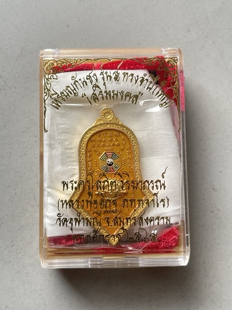 เหรียญกันชง พิมพ์ใหญ่ หลวงพ่ออิฎฐ์ วัดจุฬามณี เนื้อมหาชนวน กะไหล่ทอง ลงยาสีเหลือง