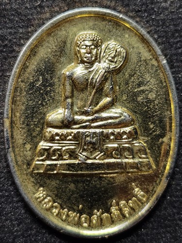  วัดมหาธาตุ เพชรบุรี เหรียญไร้ห่วง หลวงพ่อศักสิทธิ์ ที่ระลึกงานสมโภช 500 ปี 2552