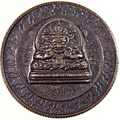 เหรียญพระราหู วัดท่อใหญ่ จ.ชลบุรี ตอก 3 โค๊ต ขอบสตางค์