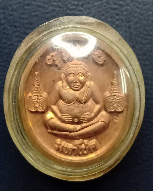 เหรียญมหาโชค มหาลาภ ปี 41