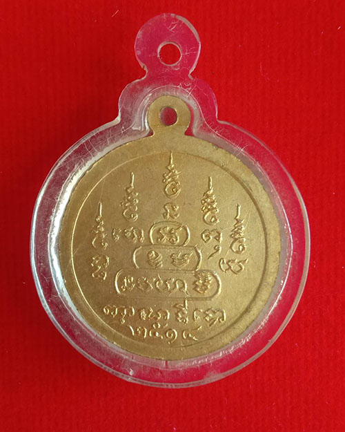 เหรียญญาณทีโป ปี14