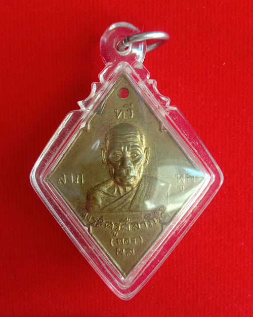 เหรียญวัดลาดกระบัง ปี 08