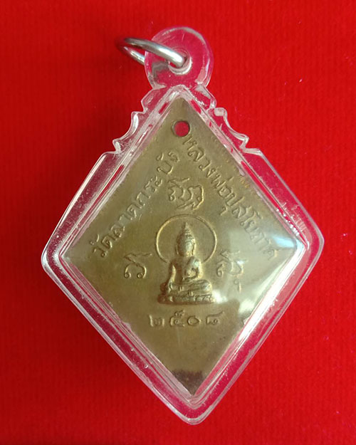 เหรียญวัดลาดกระบัง ปี 08