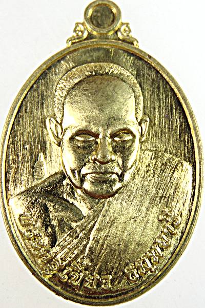เหรียญพระครูเบี้ยว วัดสมุทรคาม (บ้านท่า) จ.เพชรบุรี