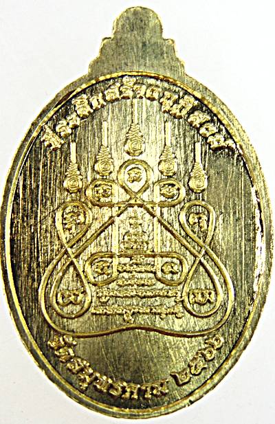 เหรียญพระครูเบี้ยว วัดสมุทรคาม (บ้านท่า) จ.เพชรบุรี