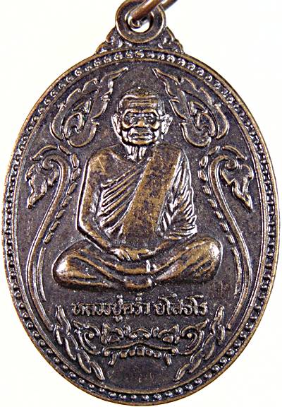 ๒๐ เหรียญหลวงปู่คร่ำ วัดวังหว้า จ ระยอง