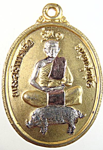 ๒๐ เหรียญรุ่น๑ พระอธิการเล็ก วัดพุพรหมวนาราม กาญจนบุรี