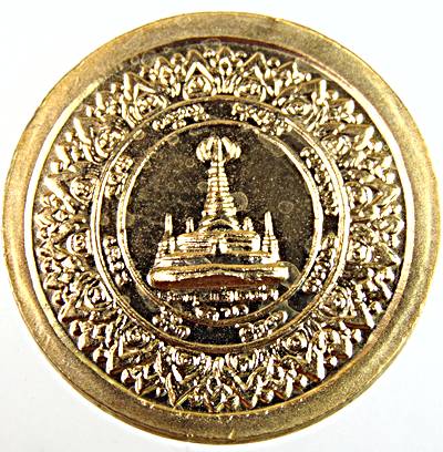 ๒๐ เหรียญพระเจ้าทันใจ  น่าน