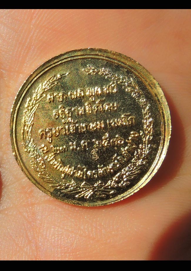 หลวงพ่อเกษม 2536 ตอกโค้ต