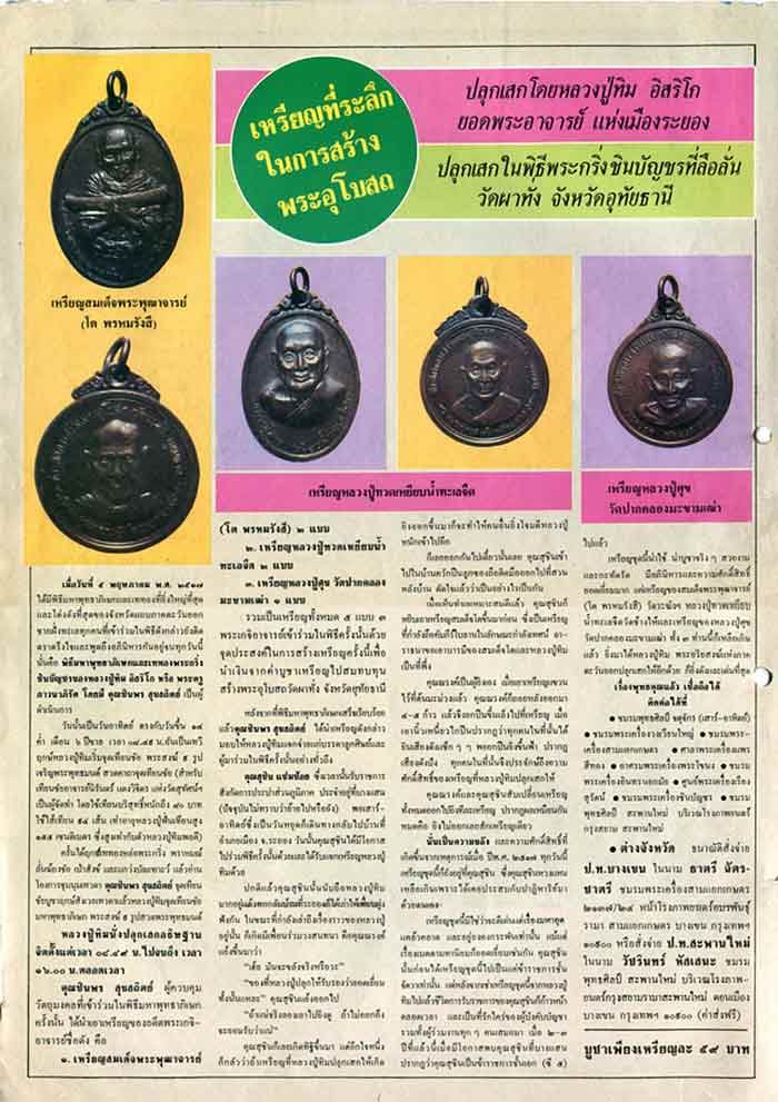 เหรียญสมเด็จโตหลังพระประธาน วัดผาทั่ง จ.อุทัยธานี ปี2517 (หลวงปู่ทิม วัดละหารไร่ เมตตาปลุกเสก)