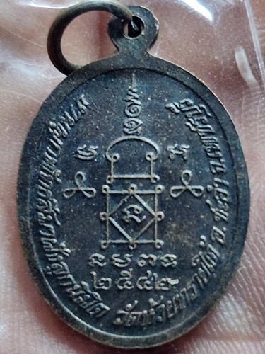 วัดห้วยทรายใต้ จ.เพชรบุรี เหรียญหลวงพ่อแสนสุข  ปี 2542