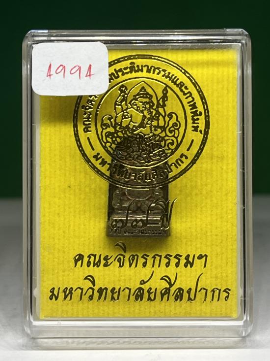 พระพิฆเนศ 77 ปี คณะจิตรกรรม ม.ศิลปากร