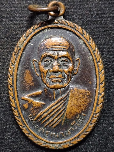  วัดชะอำ จ.เพชรบุรี เหรียญพระครูณานาภิรัต (หลวงพ่อฉิน) ปี 2519