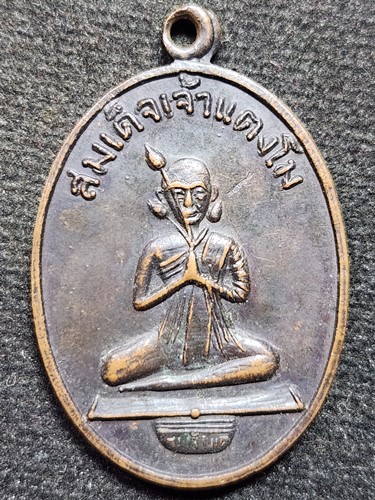 วัดหนองหว้า เพชรบุรี เหรียญสมเด็จเจ้าแตงโม  รุ่นสร้างศาลา