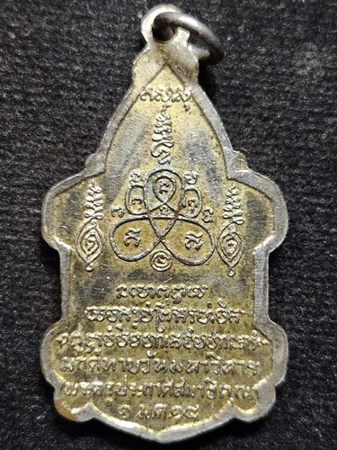  วัดมฤคทายวันมหาวิหาร จ เพชรบุรี เหรียญพระแก้วมรกต พระครูประกาศสมาธิคุณ 2518